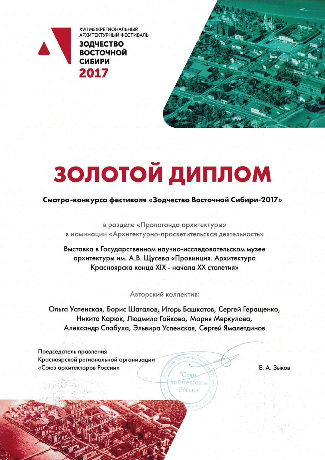 Диплом 6